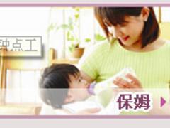 廣州家政保姆 一級服務，放心之選——譽誠家政
